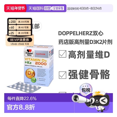 欧洲直邮DoppeHerz双心德国药店版维生素D3维D2000+K2片剂120粒