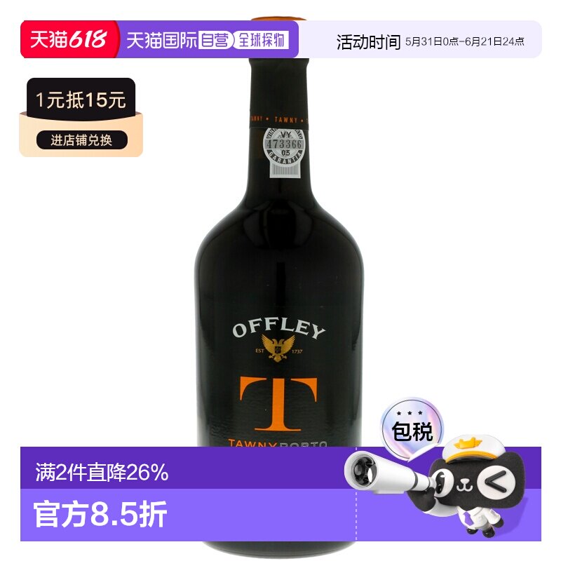 欧洲直邮Offley奥芬妮葡萄牙茶色波特酒19.5%750ml葡萄牙口味悠长