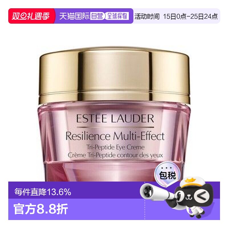 欧洲直邮Estee Lauder雅诗兰黛弹力多肽眼霜滋养提拉紧致15ML正品