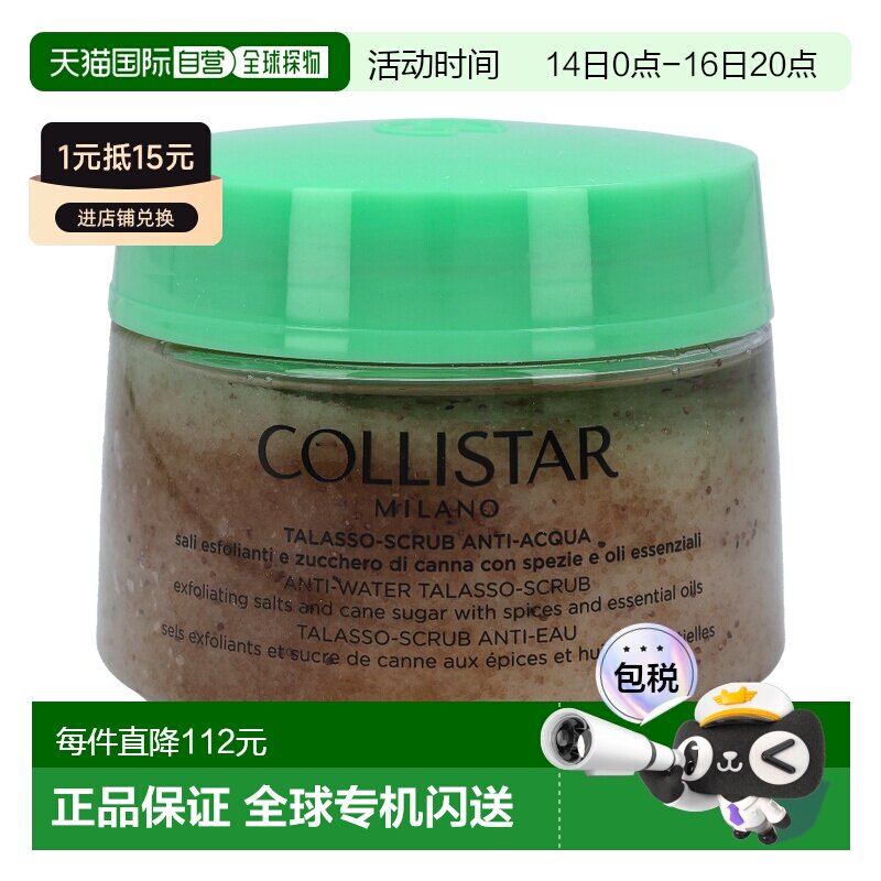 欧洲直邮Collistar蔻莉丝塔磨砂膏700g樱桃海盐紧肤热能去角正品