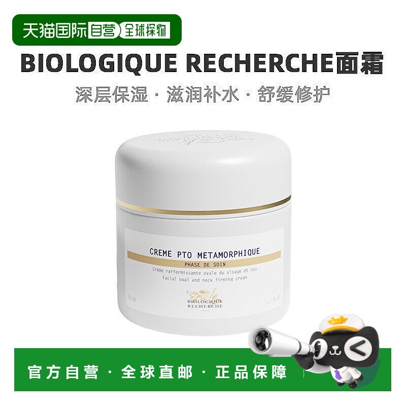 欧洲直邮Biologique Recherche原液之谜修护面霜紧致细腻50ml正品图片