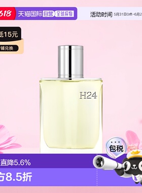 欧洲直邮Hermes爱马仕H24男士香水淡香水EDT绿叶馥奇50/100ml正品
