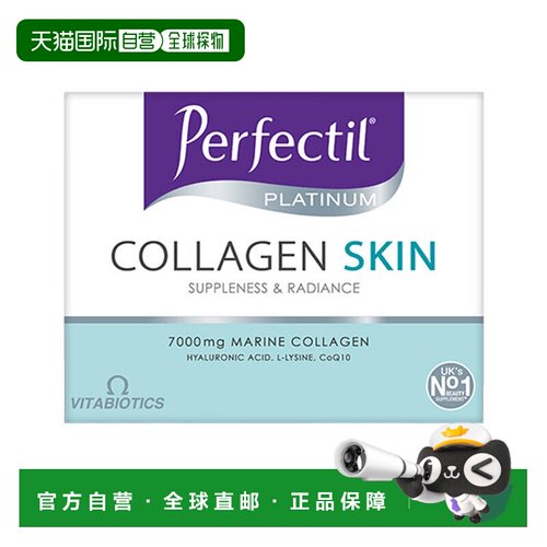 欧洲直邮Perfectil小分子胶原蛋白肽皮肤健康支持紧致光泽7000mg