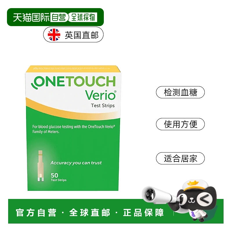 欧洲直邮英国OneTouch稳悦血糖试纸家用检测试条进口正品50片
