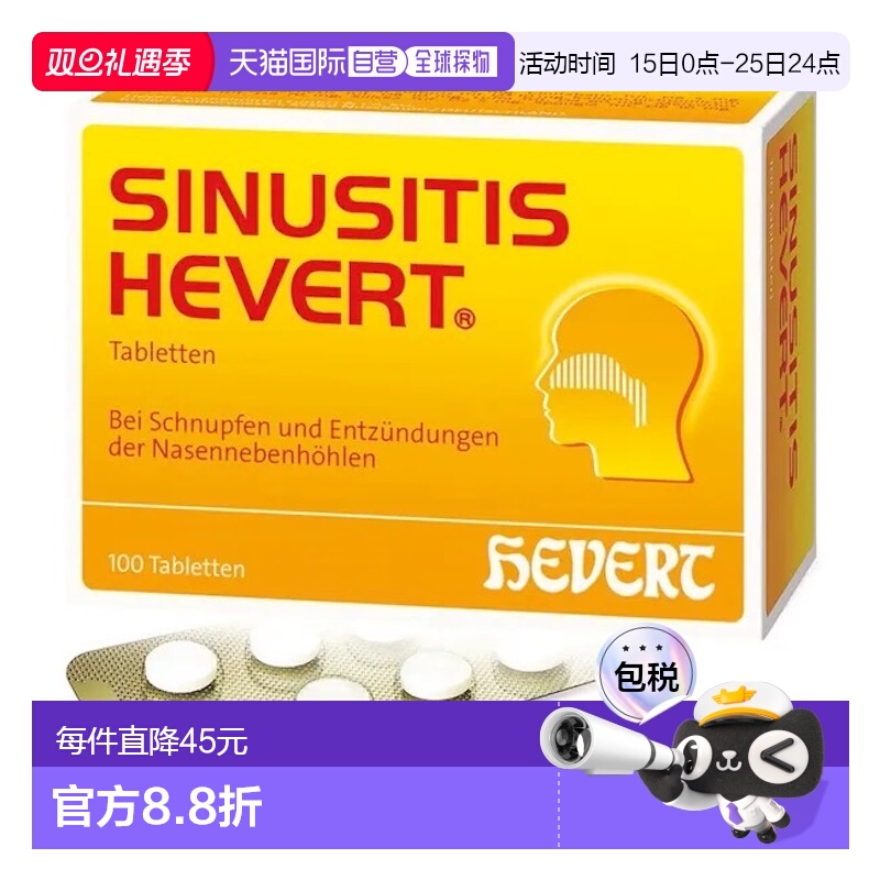 欧洲直邮德国药房HEVERT顺势疗法鼻炎片100粒通鼻缓解鼻窦炎感冒