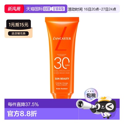 欧洲直邮Lancaster兰嘉丝汀悦阳美肌面部防晒乳SPF30 50ml美正品