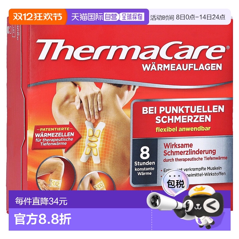 欧洲直邮德国药房Thermacare脊椎局部热敷贴3片手臂小腿8小时热疗
