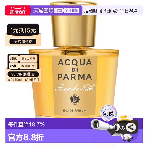欧洲直邮Acqua Di Parma 帕尔玛之水 华美木兰浓香水50/100m正品
