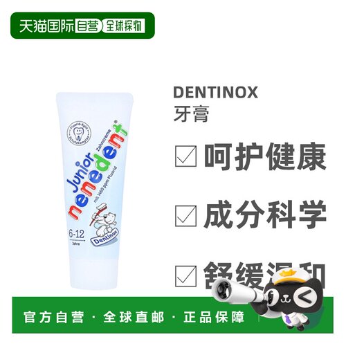欧洲直邮德国Dentinox青少年木糖醇牙膏6-12岁含氟防龋齿保护恒牙