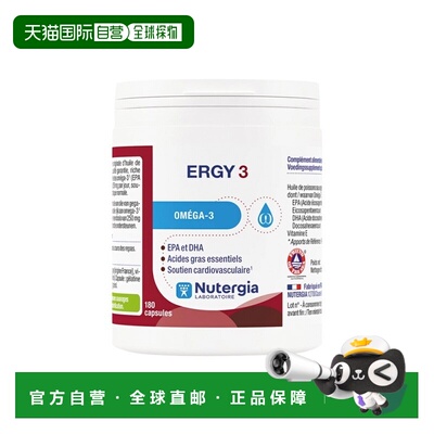 欧洲直邮Nutergia 胶囊180粒124g维护心血管健康改善血脂 多瓶装