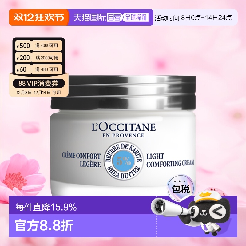 欧洲直邮L'OCCITANE欧舒丹乳木果凝霜50毫升滋润轻盈保湿正品