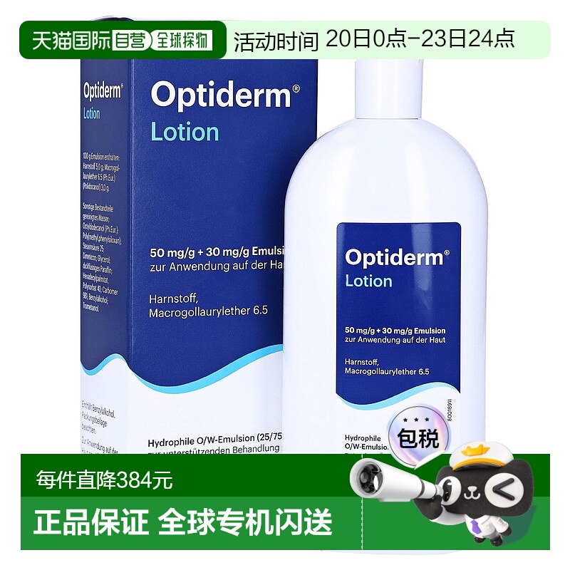 欧洲直邮德国药房Optiderm尿素止痒保湿乳500g神经性皮炎银屑病