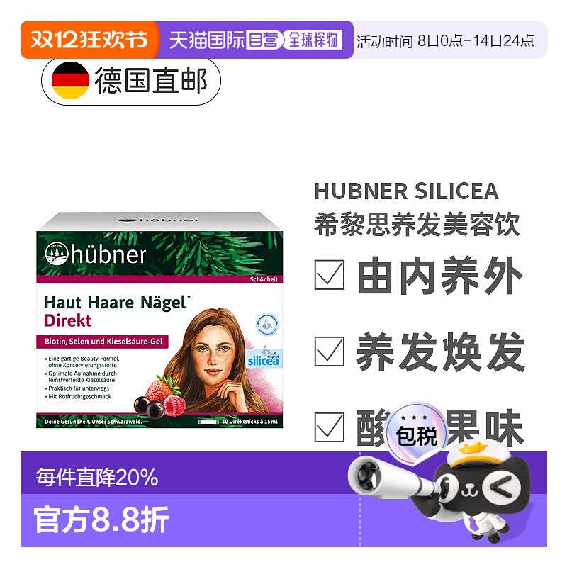 欧洲直邮德国huebner希黎思水溶性硅素养护发增发饮口服元素