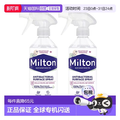 欧洲直邮英国Milton妙儿康消毒喷雾玩具家具宝宝用品清洁婴幼儿