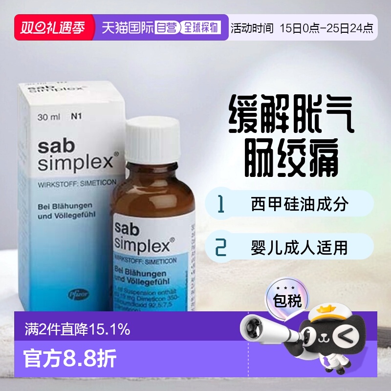 欧洲直邮德国SabSimplex婴儿西甲硅油滴剂30ml胃胀气肠绞痛止吐奶