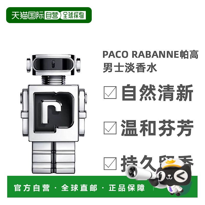 欧洲直邮Paco Rabanne帕高幻影男士淡香水EDT50ml清香淡雅正品