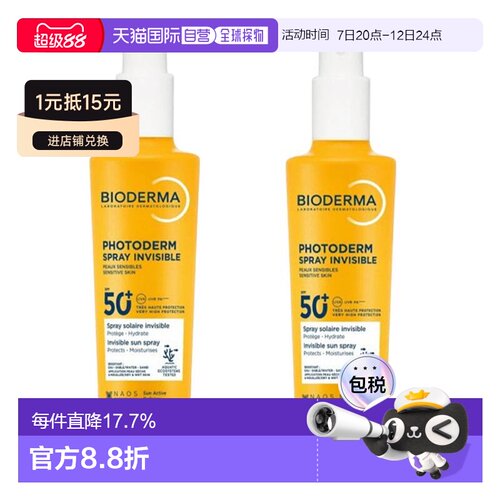自营｜Bioderma贝德玛防护乳防晒隔离霜200mlx2瓶装告白礼物正品