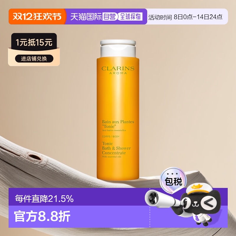 欧洲直邮Clarins娇韵诗植物精油沐浴露200ml植物洗护香氛润养正品