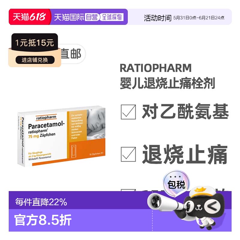 欧洲直邮德国Paracetamol对乙酰氨基75mg婴儿退烧栓剂0-6个月10粒