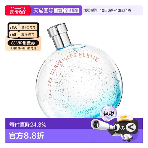 欧洲直邮hermes爱马仕蓝色橘彩星光30/50/100ml香氛EDT淡香水正品