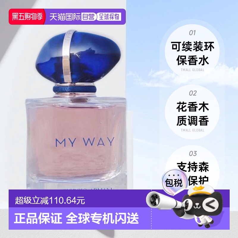 欧洲直邮GIORGIO ARMANI阿玛尼MYWAY自我无界香水木质花香氛正品