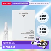 欧洲直邮德国世家夜间调理修复精华露安瓶50 1ml紧致焕肤孕妇可用