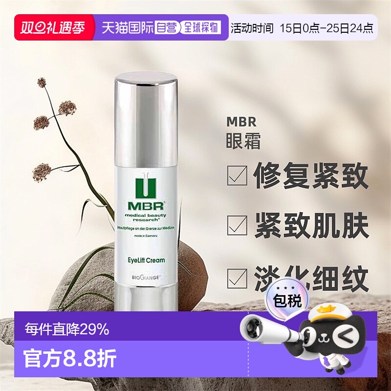德国MBR提拉紧致眼霜30ml抗皱减少淡化细纹鱼尾纹黑眼圈