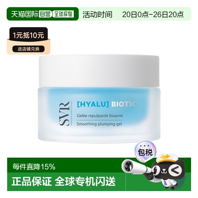 欧洲直邮SVR舒唯雅透明质酸再生霜 50ml 保湿舒缓紧致抚平皱正品