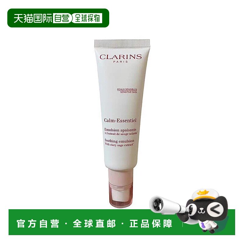 欧洲直邮Clarins娇韵诗舒缓色修凝露小白管修复肌肤弹润30ML正品