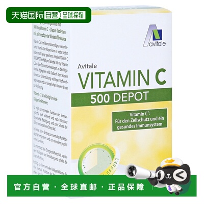 欧洲直邮德国药房Avitale维生素C500mg缓释片120片强免疫延缓氧化