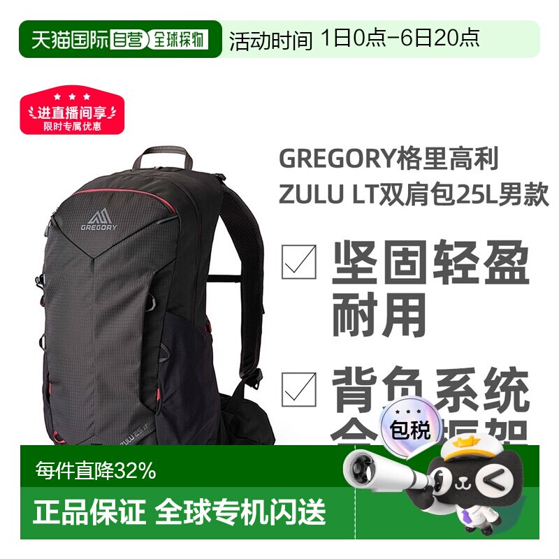 欧洲直邮GREGORY格里高利ZULU LT探迹户外徒步通勤双肩包男款轻量图片