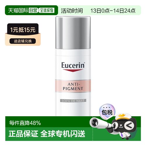 欧洲直邮Eucerin优色林淡斑亮肤夜间护理霜 50ml 减少褐斑亮正品