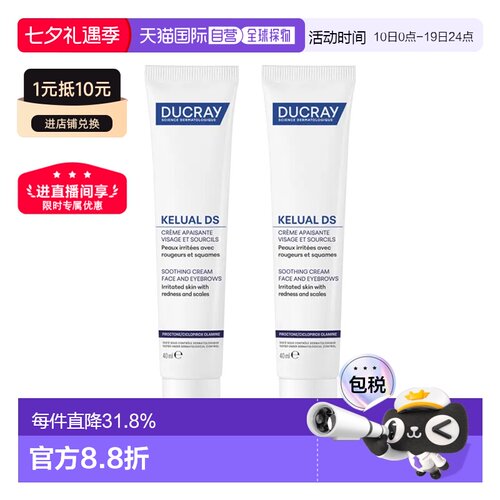 欧洲直邮Ducray护蕾 DS舒缓保湿霜 40mlx2 减少发红消除鳞屑正品
