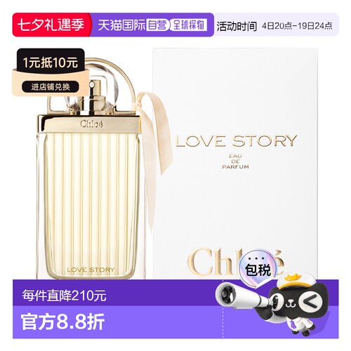 欧洲直邮蔻依 爱情故事 浓香水 75ML正品