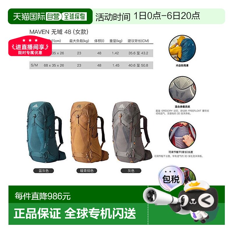 Gregory格里高利Maven无域48女士户外登山徒步背包双肩包图片