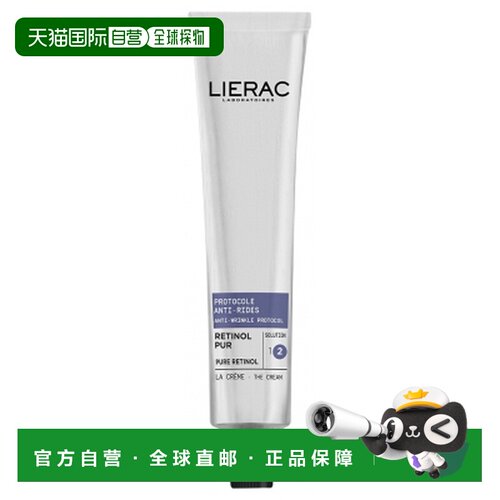 欧洲直邮Lierac/丽蕾克 Protocole Anti-Rides 纯净视黄醇 0正品
