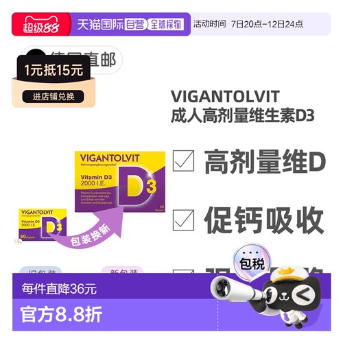 欧洲直邮德国药房Vigantolvit成人高剂量vd维生素D2000软胶囊60粒