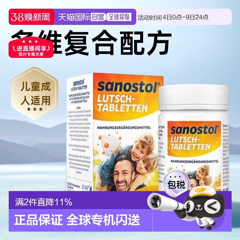 德国Sanostol儿童复合维生素+钙片骨骼健康牙齿生长发育增强75粒