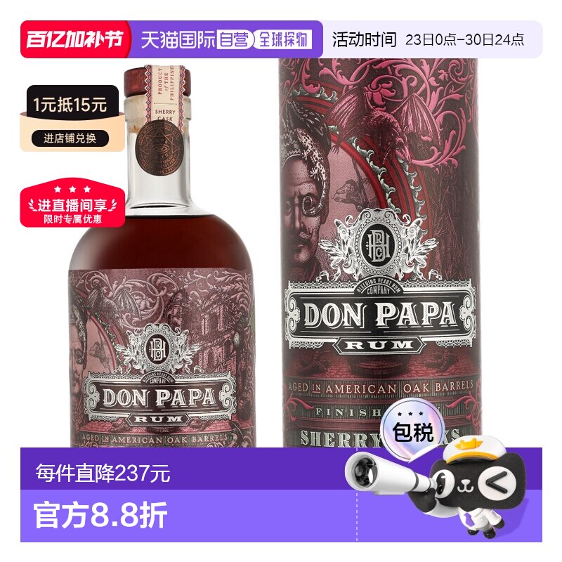 欧洲直邮Don Papa Sherry Cask 朗姆酒45% 酒精度 0.7 升 原装进