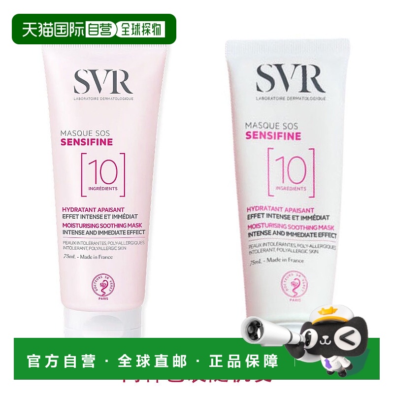 欧洲直邮法国产SVR舒唯雅补水舒缓修复屏障维稳急救面膜75ml正品