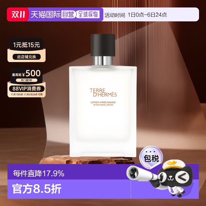 hermes法国直邮爱马仕大地保湿水