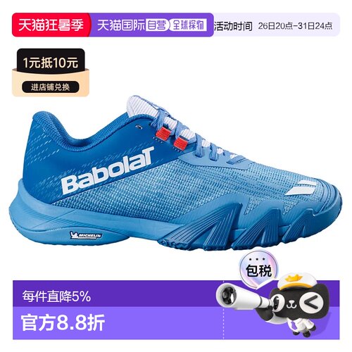 欧洲直邮BABOLAT Jet viva 壁球鞋 中性