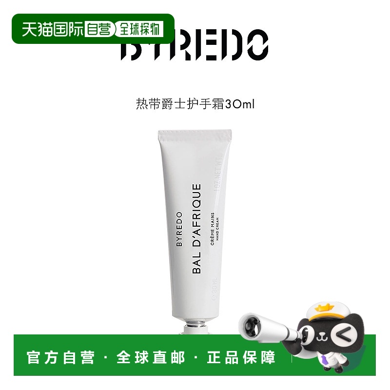欧洲直邮BYREDO柏芮朵热带爵士护手霜30ml 非洲之旅正品