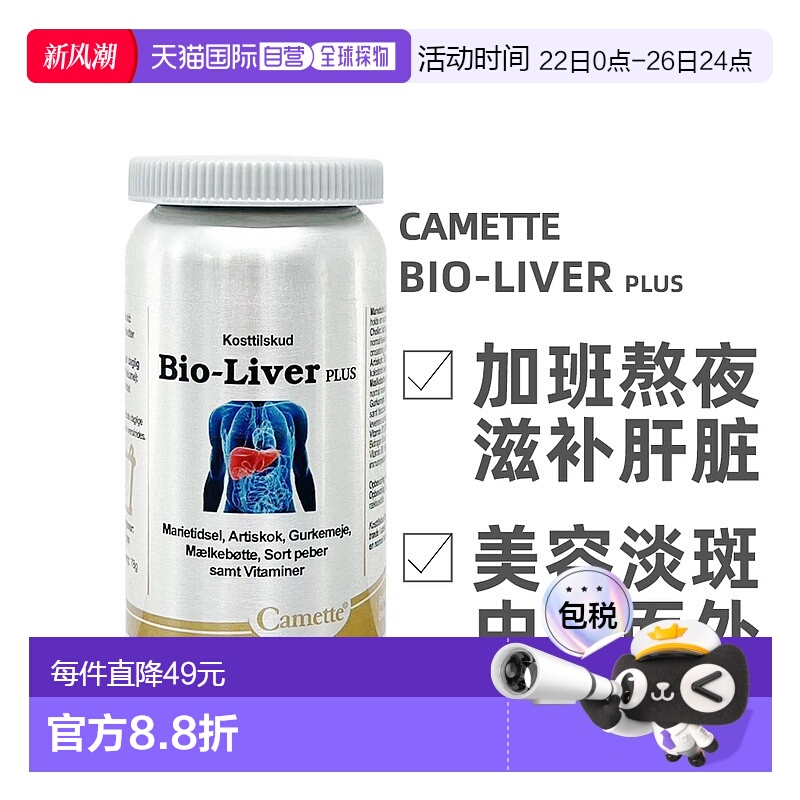 欧洲丹麦奶蓟草护肝片