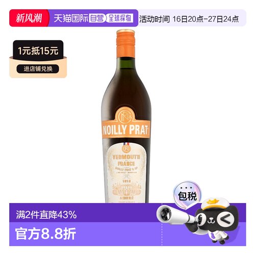 欧洲直邮Noilly Prat Ambre诺瓦丽普拉特琥珀味美思酒750ml 16%