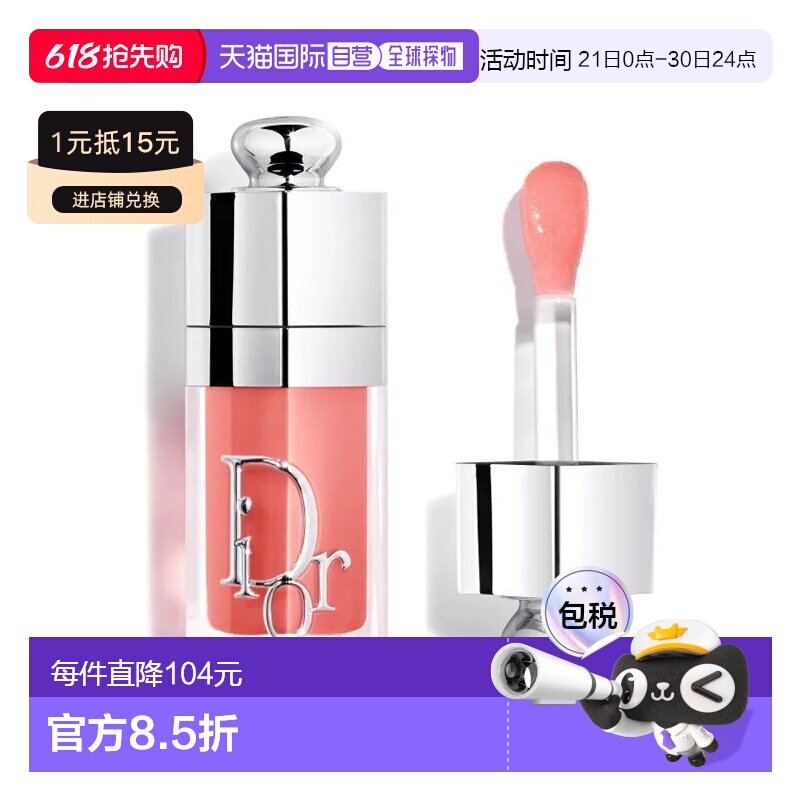 欧洲直邮Dior迪奥魅惑系列丰盈唇釉唇油 6ml 滋养保湿水润亮正品