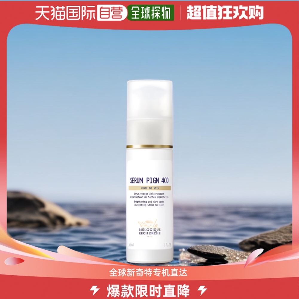 自营｜Biologique Recherche原液之谜精华原液亮肤焕颜30ml