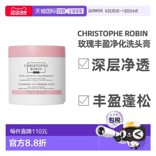 玫瑰丰盈净化护色洗头膏250ml