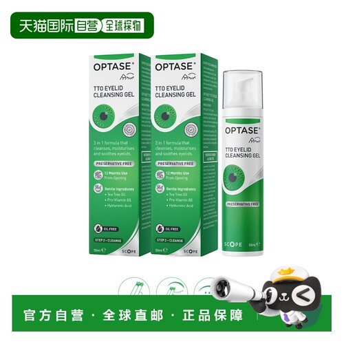 欧洲直邮英国OPTASE透明质酸钠茶树油眼部清洁凝胶滋润舒缓清洁眼