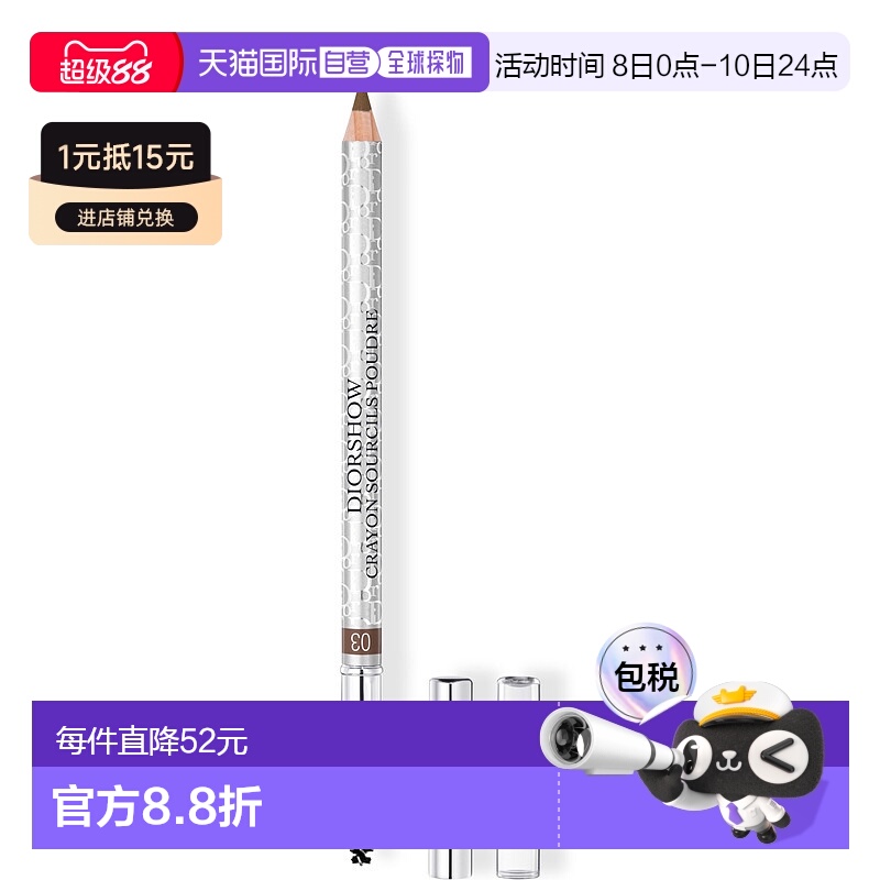 欧洲直邮DIOR迪奥Diorshow Powder Eyebrow Pencil防水眉笔1.1g